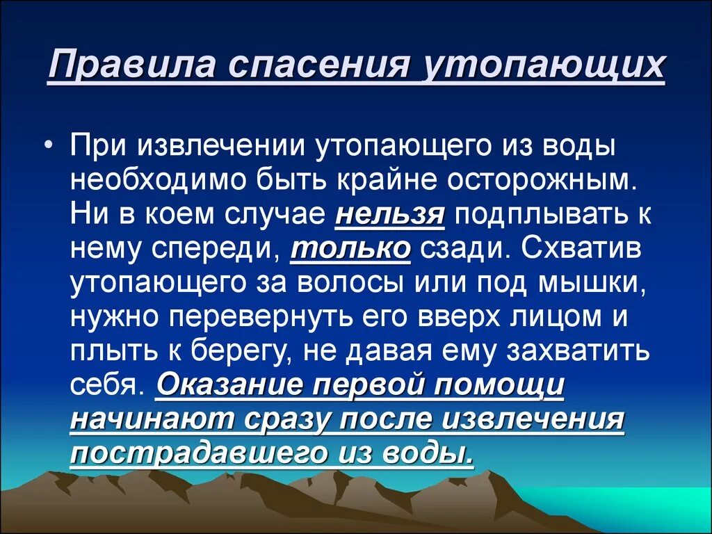 Правила спасения утопающих. Правилапасания утапаюшего. Правила при спасении утопающего. Основные правила спасения утопающего.