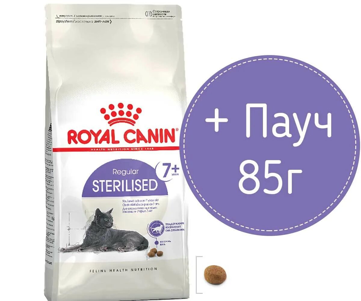 Роял канин для стерилизованных кошек 7 купить. Royal Canin для кошек Sterilised. Роял Канин для кошек Sterilised 1-7. Сухой корм для кошек Роял Канин Стерилайзд. Корм Роял Канин для кошек стерилизованных до 7 лет.