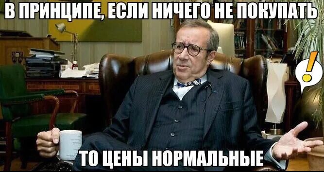 Купил в н е. Если ничего не покупать то цены нормальные. Если ничего не покупать. Если ничего не покупать цены нормальные. В принципе если ничего не покупать.