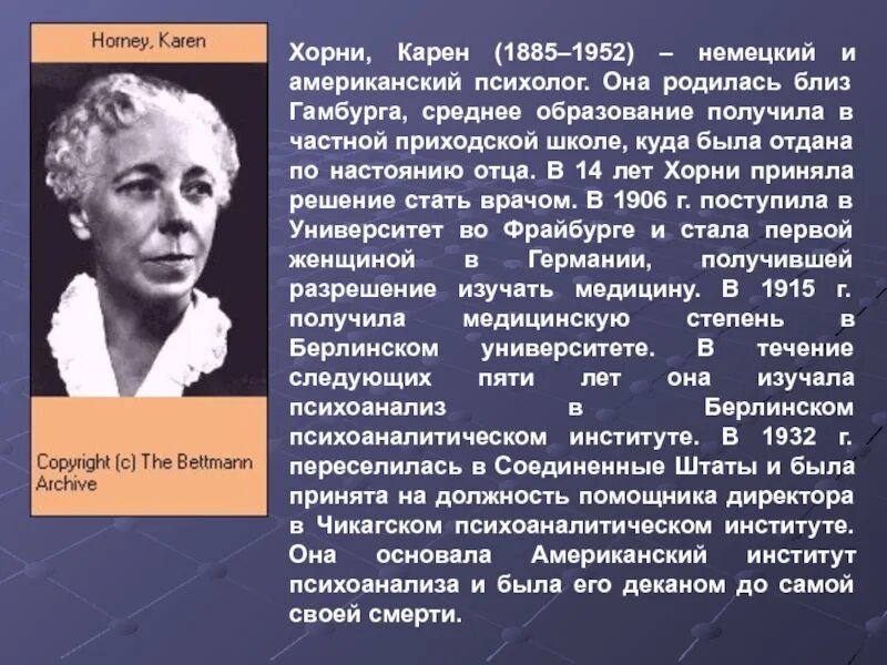 Конфликт хорни