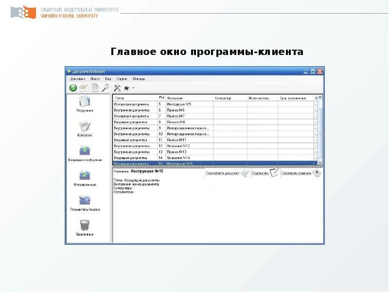 Аис приложение. Программа АИС. Окно клиентского приложения. АИС САО. Инструкция работы в программе АИС "САО".