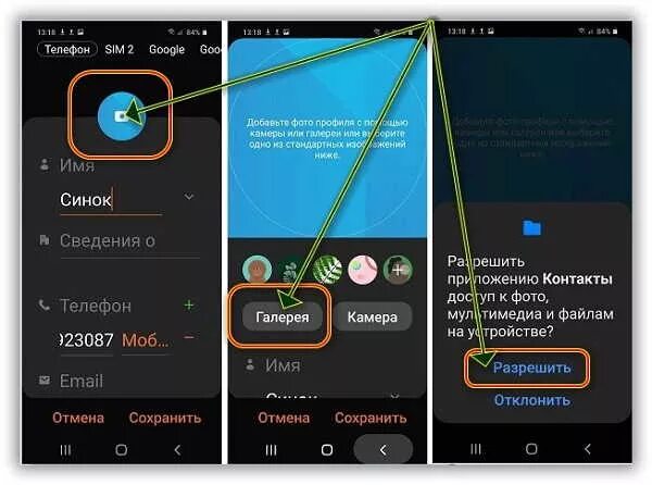 Как на самсунг а51 поставить фото на контакт