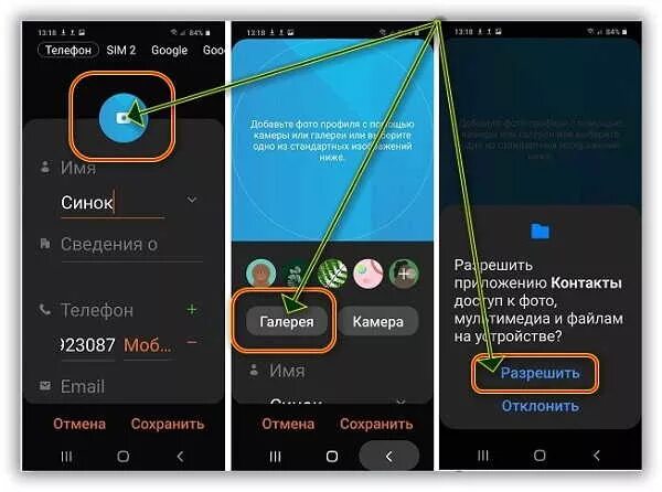Как в самсунге сохранить фото в галерею. Самсунг контакты. Контакты в смартфоне. Контакты в телефоне самсунг. Самсунг вызов.