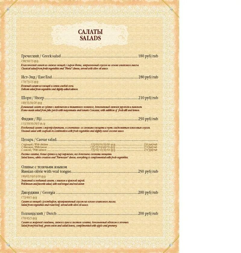 Меню лаунж. Гирос итака. Меню ресторан джонджоли таганка. Гирос ростов на дону. Итака меню.