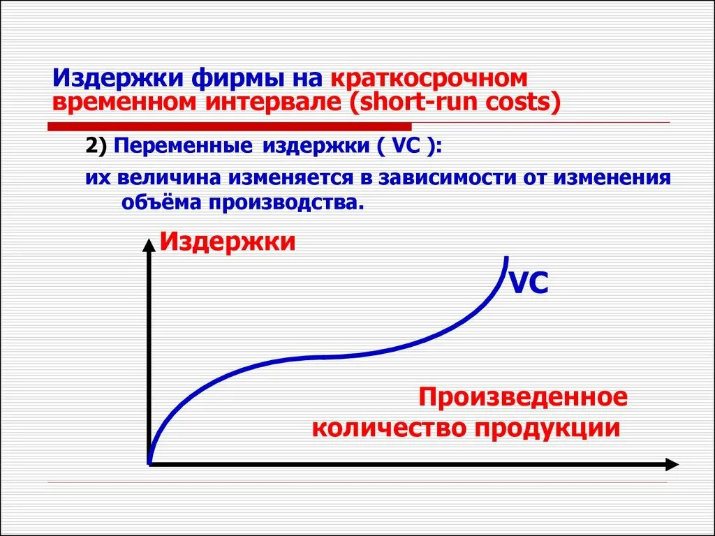 Издержки. Издержек фирмы. Характеристика издержек фирмы. Уровень издержек фирмы.