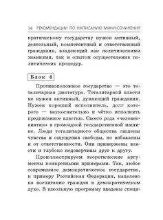 Мини сочинение одно из государства нашей страны