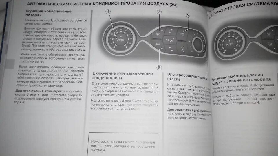 Рено Каптур включение кондиционера. Система кондиционирования автомобиля Рено Каптур. Активация автозапуска Рено Каптур. Система кондиционера Рено Каптур. Каптур проверить систему снижения токсичности