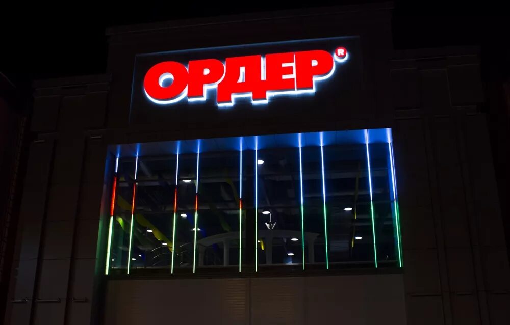 Ордер краска нижний новгород. Ордер кстово. ордер нижний новгород. ордер нижний новгород кафе. ордер выкса.