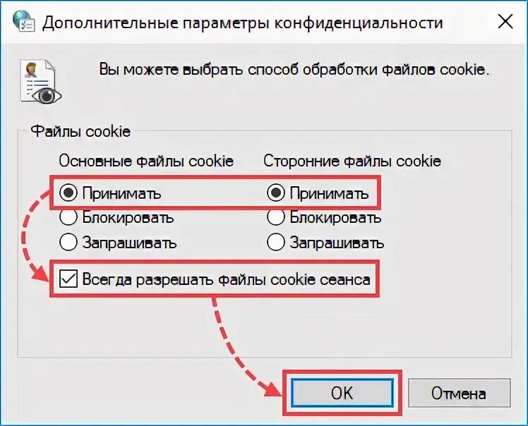 Как включить кукис