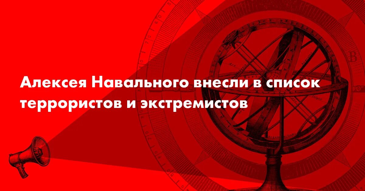 Навальный в списке экстремистов