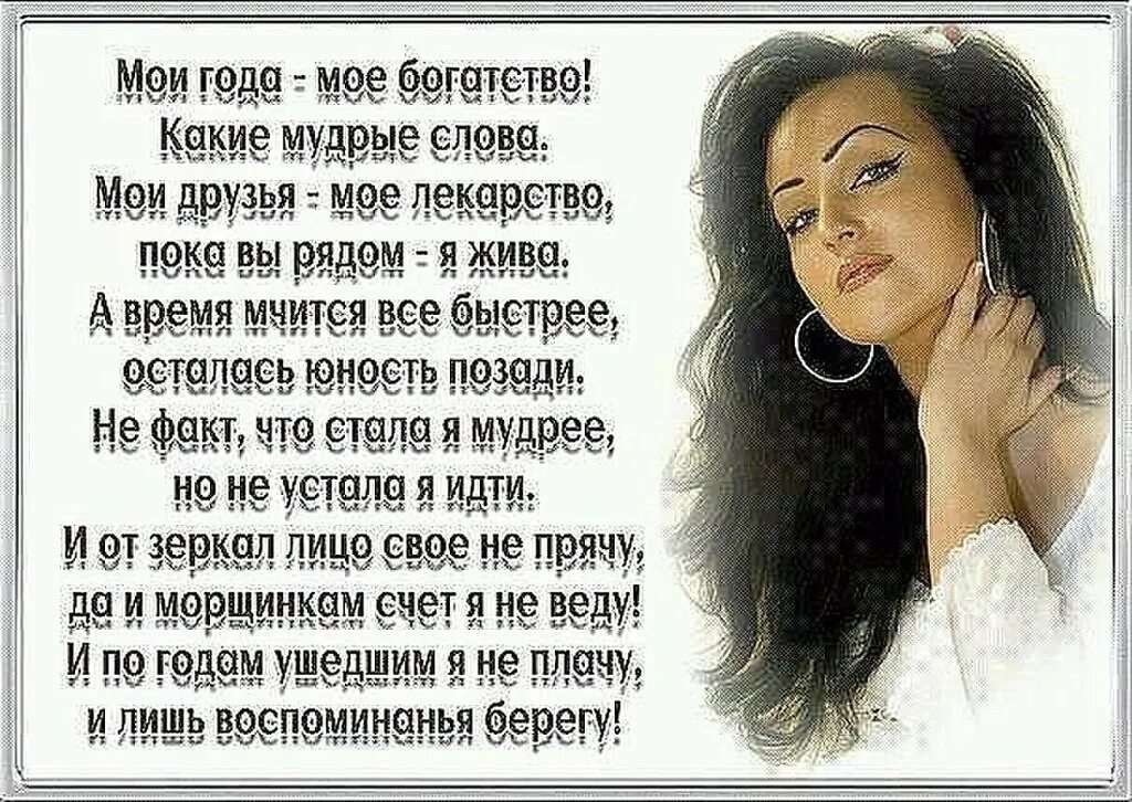 Песня мое богатство. Стихи мои года мое богатство. стихи о уходящем возрасте. мои года мое богатство стихи о возрасте. стихи про ушедшую молодость.