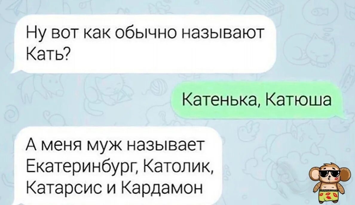 Мне не нравится как меня называют
