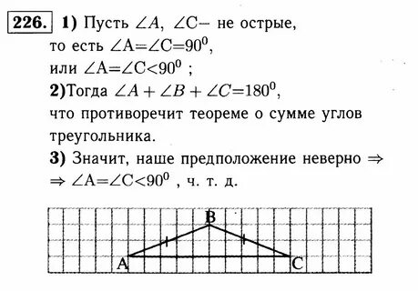 7 класс геометрия страница 28 номер 87