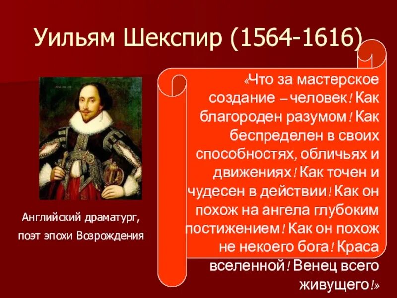 Шекспир возрождение. Шекспир краткая биография. Вильям шекспир краткая биография. Шекспир. Чем прославился шекспир история 7.