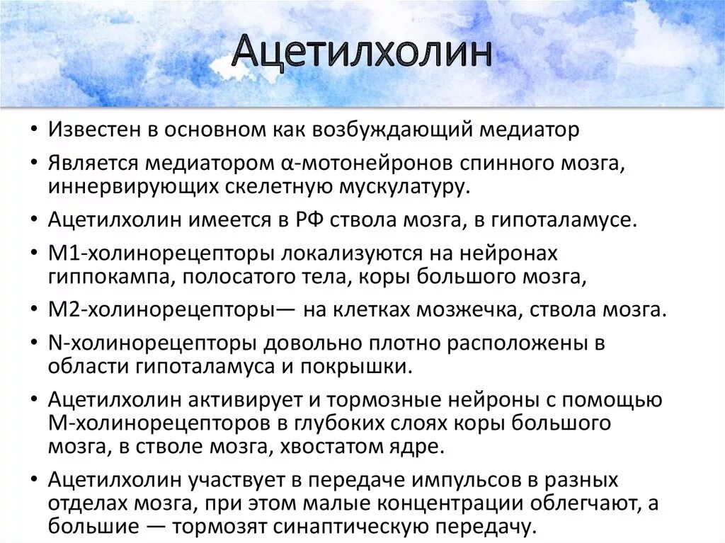 Ацетилхолин что это