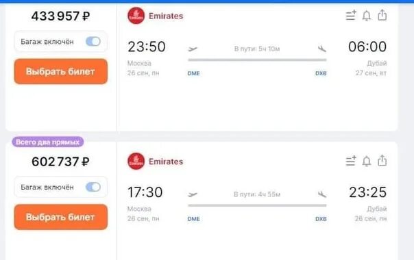 Сколько стоит билет москва дубай на самолете