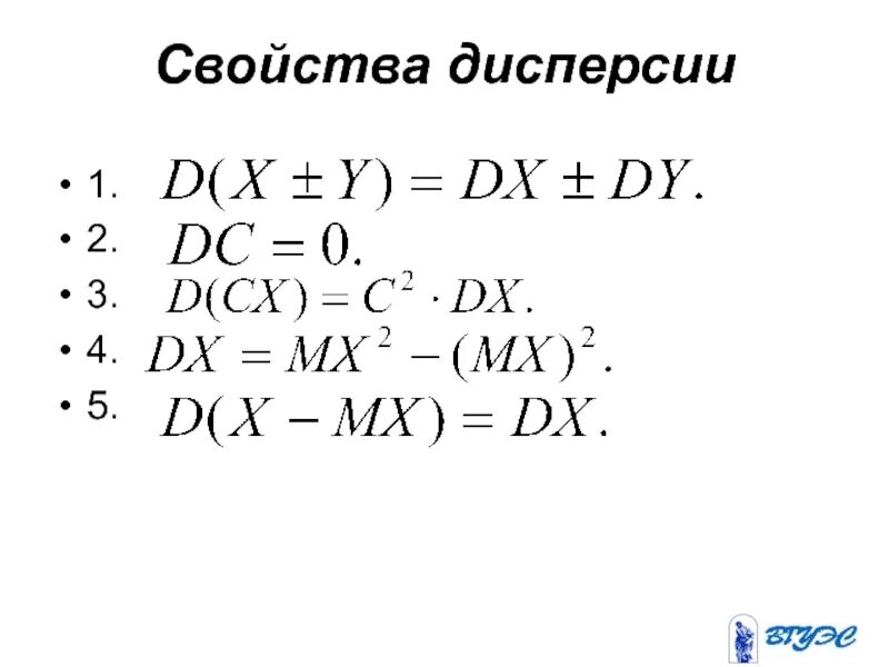 Дисперсия 1 2 3. Свойства дисперсии случайной величины. свойства дисперсии. дисперсия свойства дисперсии. основные свойства дисперсии случайной величины.