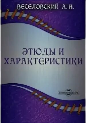 Название этюдов и их автора. Название этюдов и их автора