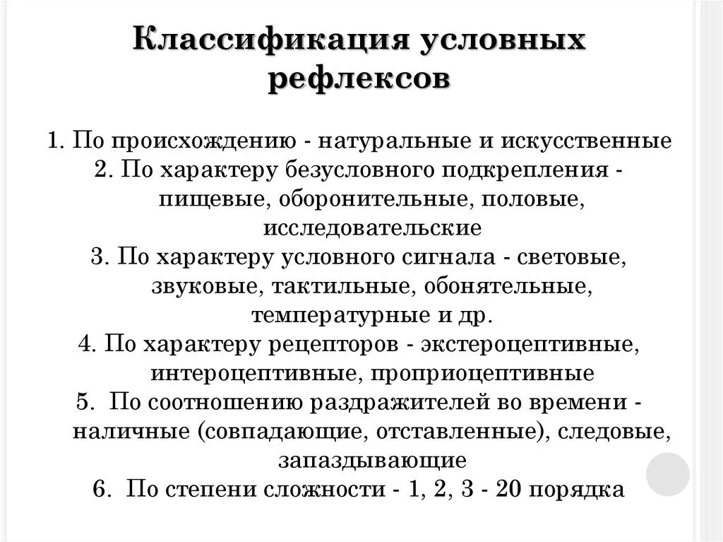 Классификация условных рефлексов таблица. 1. Классификация условных рефлексов. Классификация условных рефлексов схема. Классификация условных и безусловных рефлексов физиология.