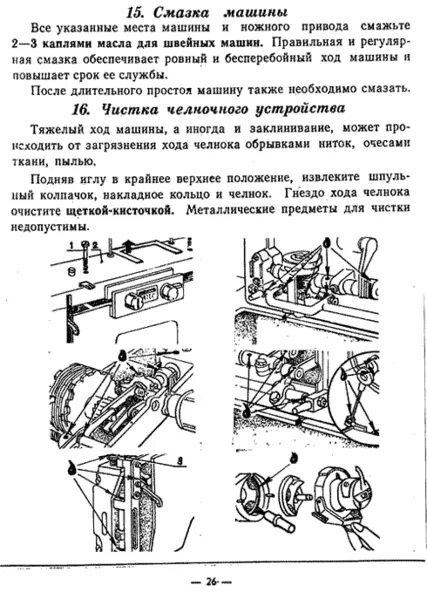 Инструкция машинки чайка 143. Смазка Чайка швейной машинки Чайка 132м. Схема швейной машины Чайка 132м. Швейная машинка Чайка 143 руководство. Швейная машинка Чайка 3 инструкция.