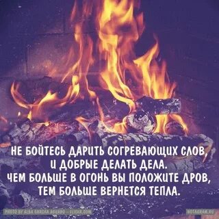 Согревающий текст