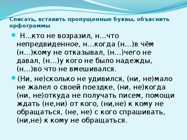 Вставь пропущенные буквы. Предложение с пропущенными буквами. Вставьте пропущенные буквы объясните орфограммы. Задания с пропущенными буквами. Вставить в предложение нужные окончания