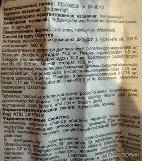 Зи фактор инструкция