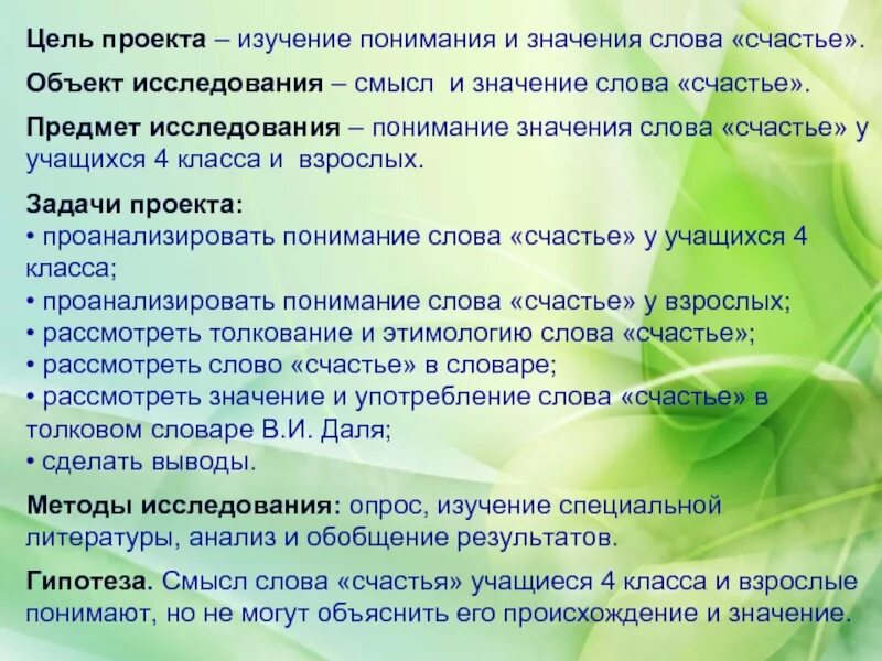 Исследования слова жизнь