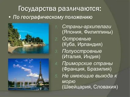 К странам архипелагам относят