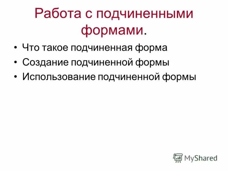 Общие сведения о формах