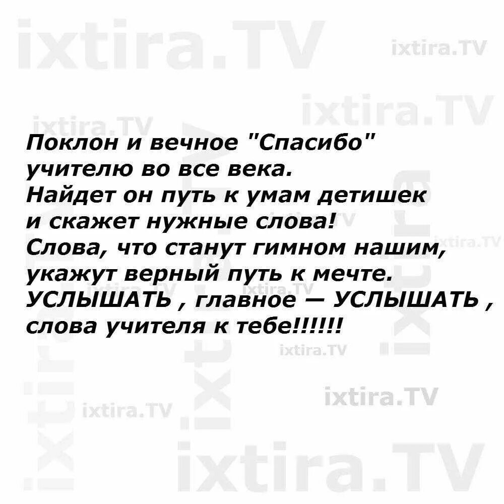 Стих про учителя. Стихотворение про учителя. Четверостишье про учителя. Стих про учителя короткий. Стихотворение учителям длинное