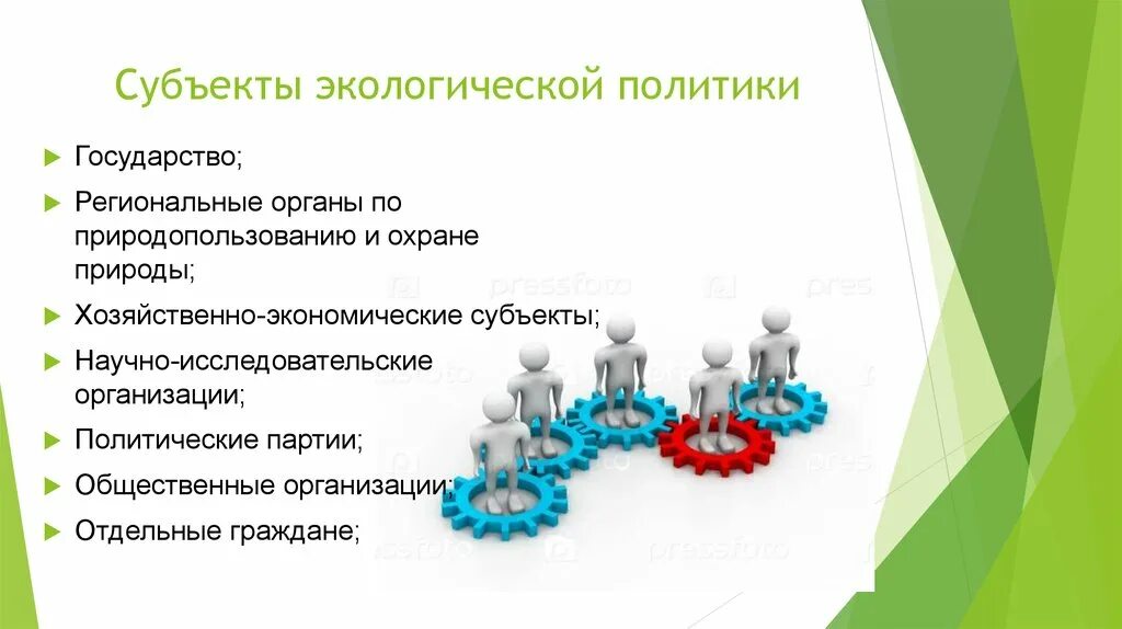 Основные положения экологической политики. Экологическая политика виды. государственная экологическая политика. экологическая политика стран. основы экологической политики.