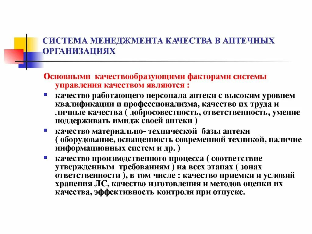 Система менеджмента качества в аптеке образец. Химический внутриаптечный контроль. Система менеджмента качества в аптеке. Контроль качества препаратов. Порядок проведения внутриаптечного контроля.