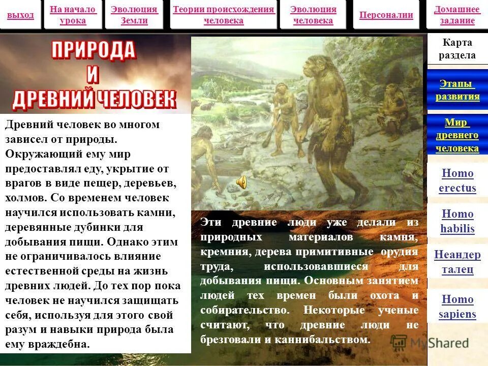 Как древние относились к природе. Влияние древнего человека на окружающую среду. Влияние человека на природу в древности. Влияние древних людей на природу. Как древние люди относились к природе.