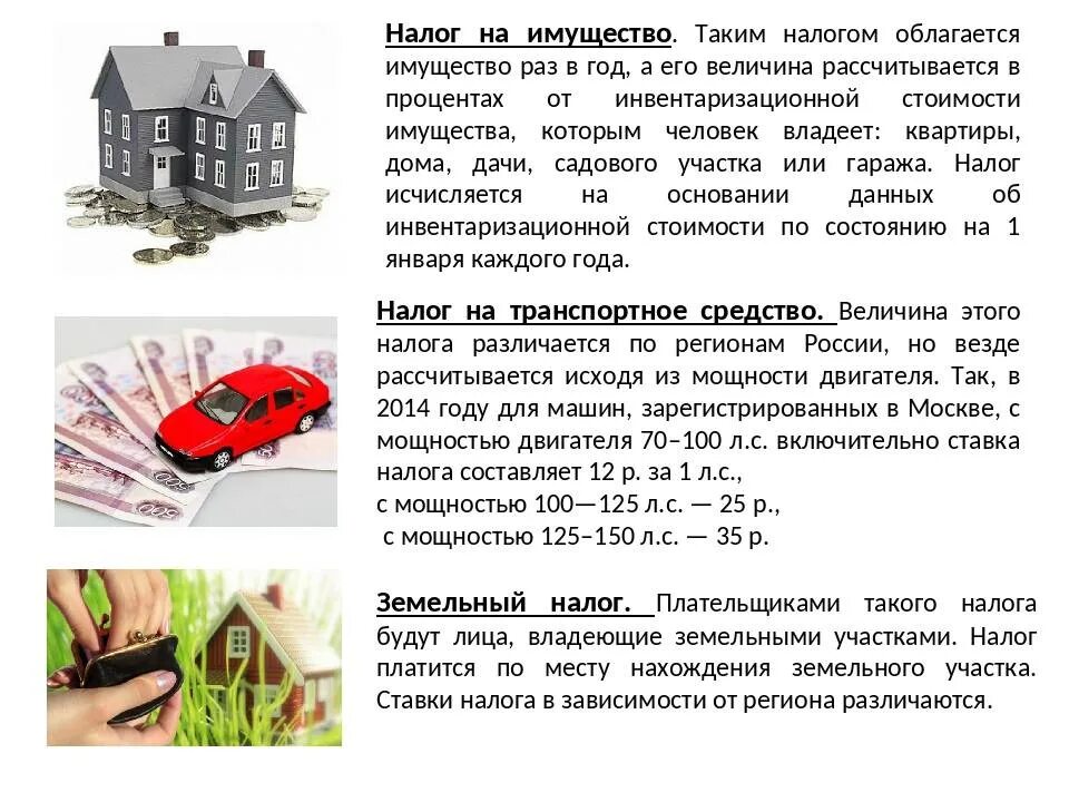 Владение менее 3 лет налог. Налог на имущество на жилой дом. земельный налог для физических лиц. какое имущество не облагается налогом. транспортный и земельный налог.