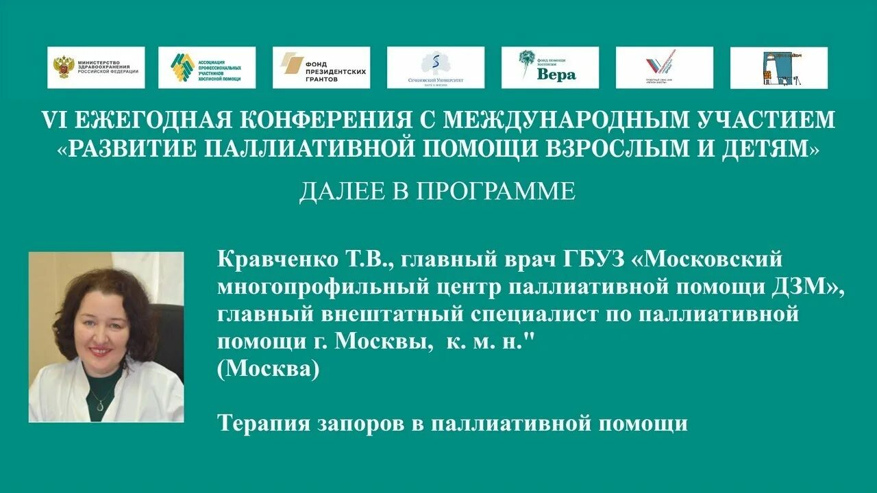 Главный внештатный специалист по паллиативной помощи. Специалист по паллиативной помощи это.