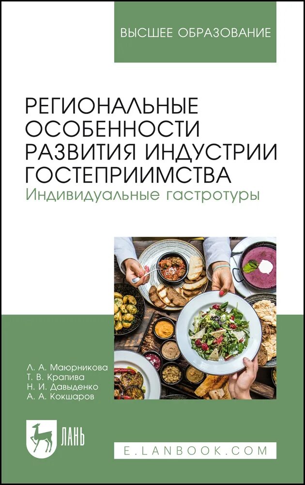 Особенности развития гостеприимства. Особенности развития гостеприимства. Особенности развития гостеприимства. История развития ресторанного бизнеса. Основные этапы развития отечественного туризма.