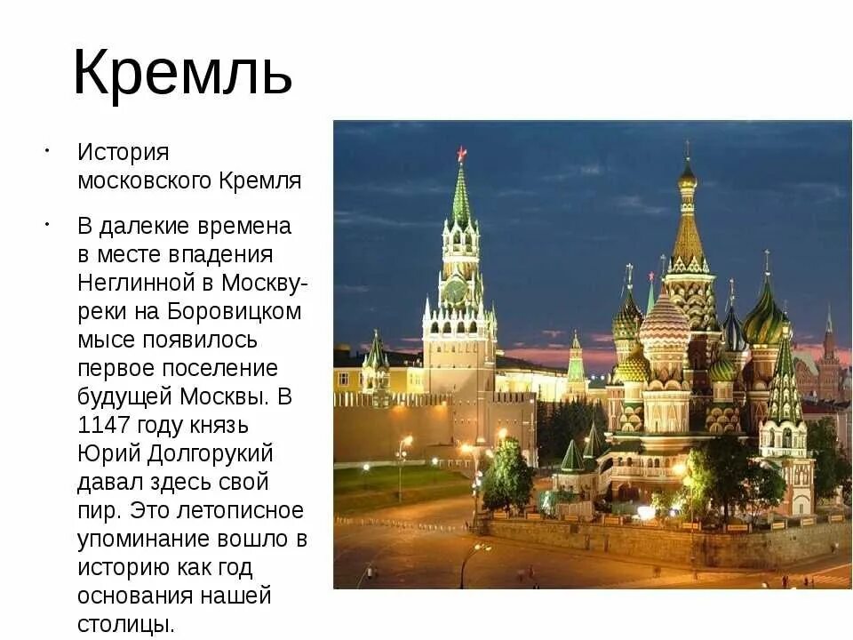 Кремль. Московский Кремль описание. Рассказ о Москве. Москва для детей. Окружающий мир города россии москва