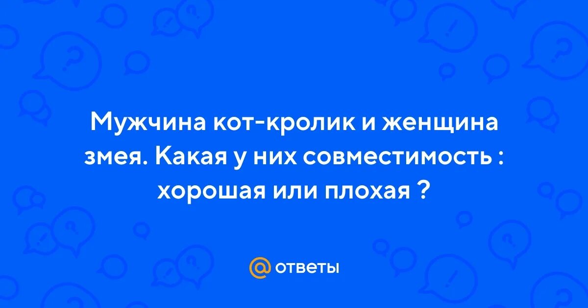 Совместимость по годам. Женщина год кота совместимость. Гороскоп на год кота для женщин. Совместимость по дате рождения. Женщина год кота совместимость.