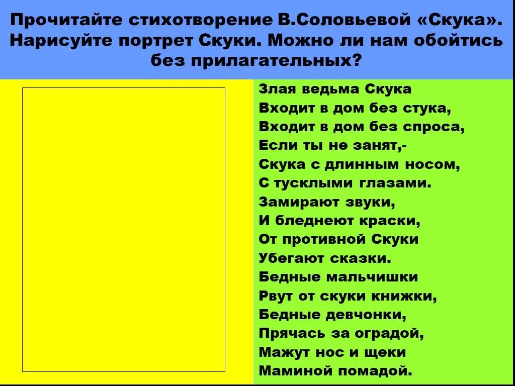 Вошла без стука скука. Стихи о прилагательном. Стихи с прилагательными. Стихотворение про прилагательное. Прилагательные в стихотворении.