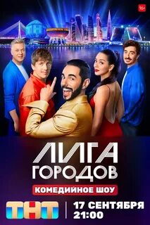 Лига городов лучшее