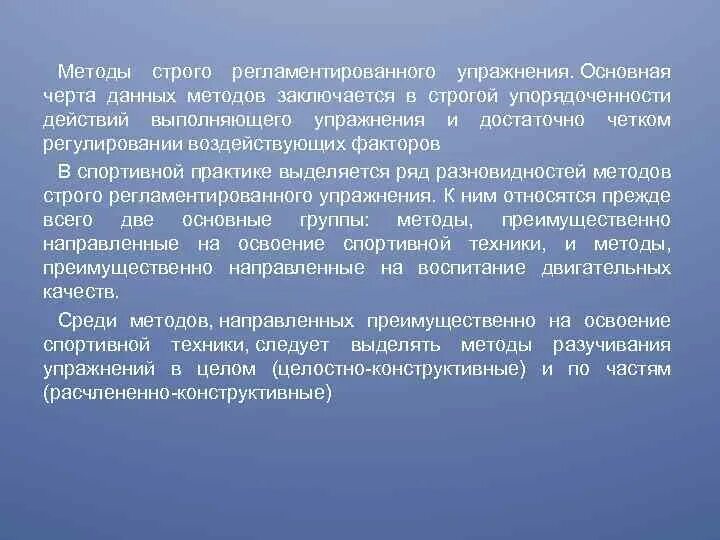 Строго регламентированный метод тренировки. Методы регламентированного упражнения. строго регламентированные методы тренировки. строго регламентированные упражнения пример. к строго регламентированным методам физической культуры относятся….