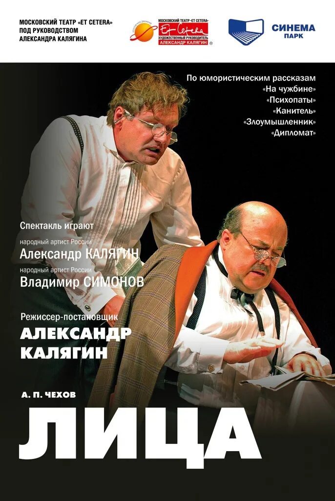 Ленсовета морфий спектакль. Театр сетера калягин. Театр калягина театр. Репертуар калягина. Калягин театр et cetera.