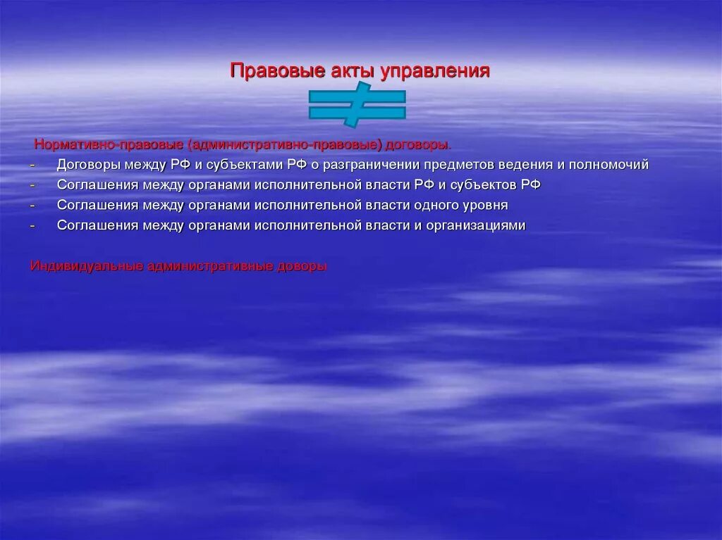 Правовые акты управления. Правовой акт управления пример. Административно-правовые акты управления. Правовые акты управления по субъектам. Реализация актов управления