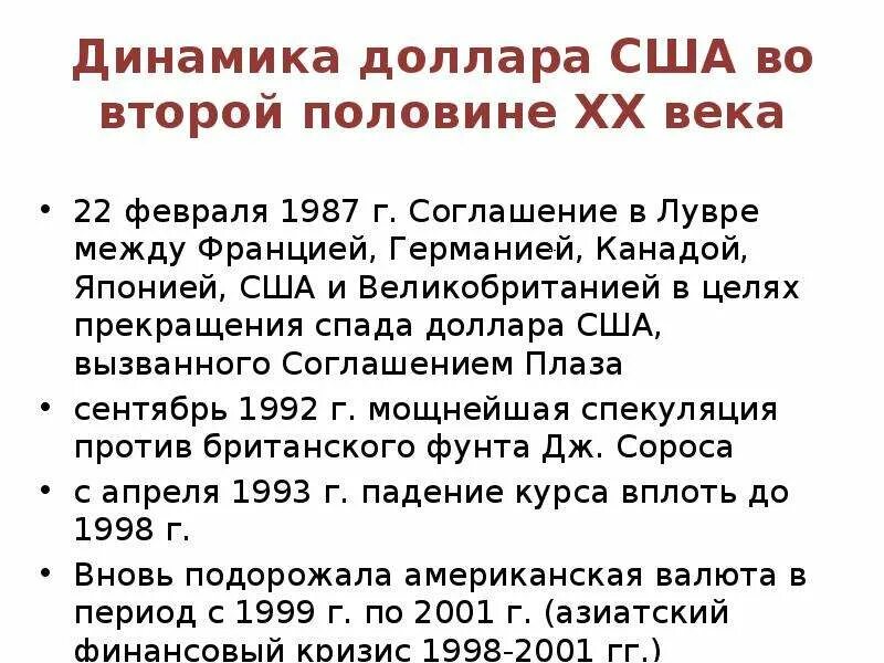 США во второй половине XX - начале XXI веков. США во второй половине ХХ века. США во 2 половине 20 века кратко. США во второй половине 20 века начале 21 века.