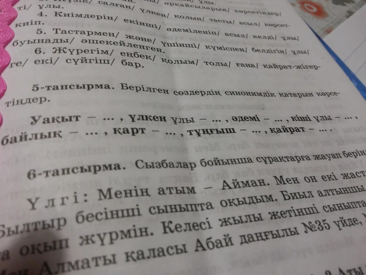 Антоним синоним кыргызча. Казахско-русский словарь. Омонимы на удмуртском языке. Стили и жанры текстов в казахском языке. Антонимы в казахском языке.