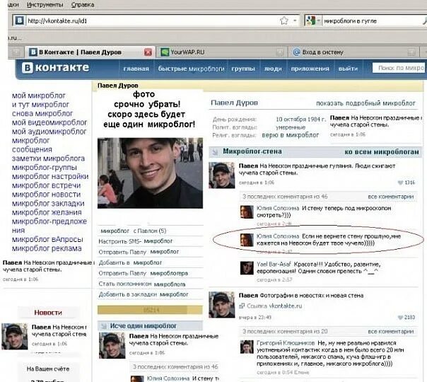 Стена ВКОНТАКТЕ. Стена ВК. Старая стена ВКОНТАКТЕ. Микроблог в интернете. История стены в вк