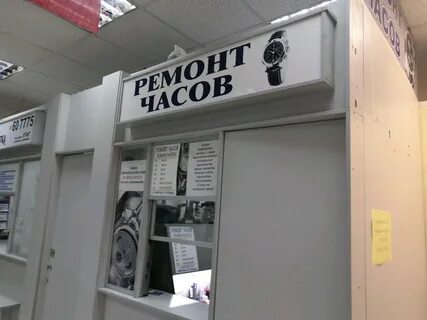 Ремонт часы красноярск