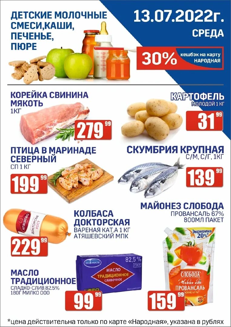 Акции линии воронеж. Гипермаркет линия елец акции. линия елец карта магазина. семь дней елец акции.