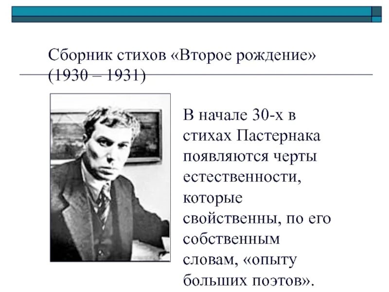 Б Л Пастернак жизнь и творчество. Темы творчества Пастернака. Презентация на тему творчество Пастернака. Краткие произведение пастернака